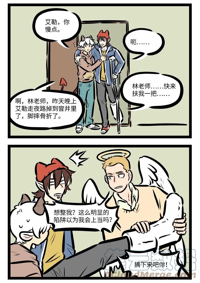 1031万圣街 第592话 提防 第2页