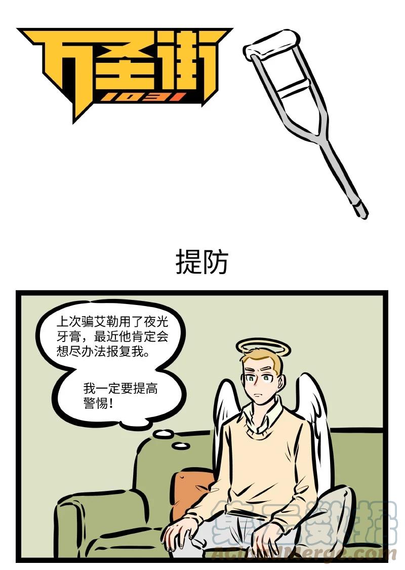 1031万圣街 第592话 提防 第1页