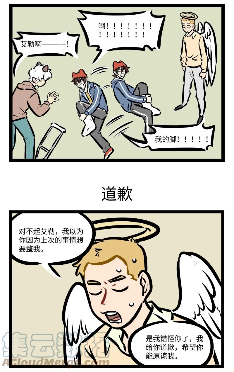 1031万圣街 第592话 提防 第3页