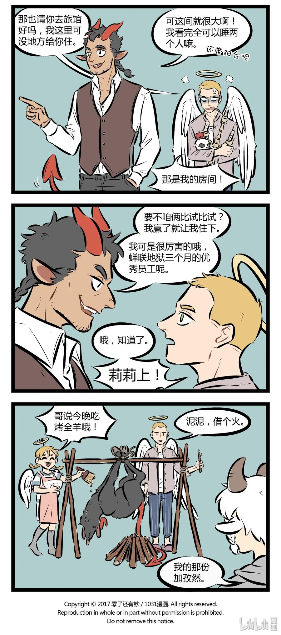 1031万圣街 【第59话】 你是天使中的魔鬼，所以送我心碎的方式，是让我笑到最 第4页