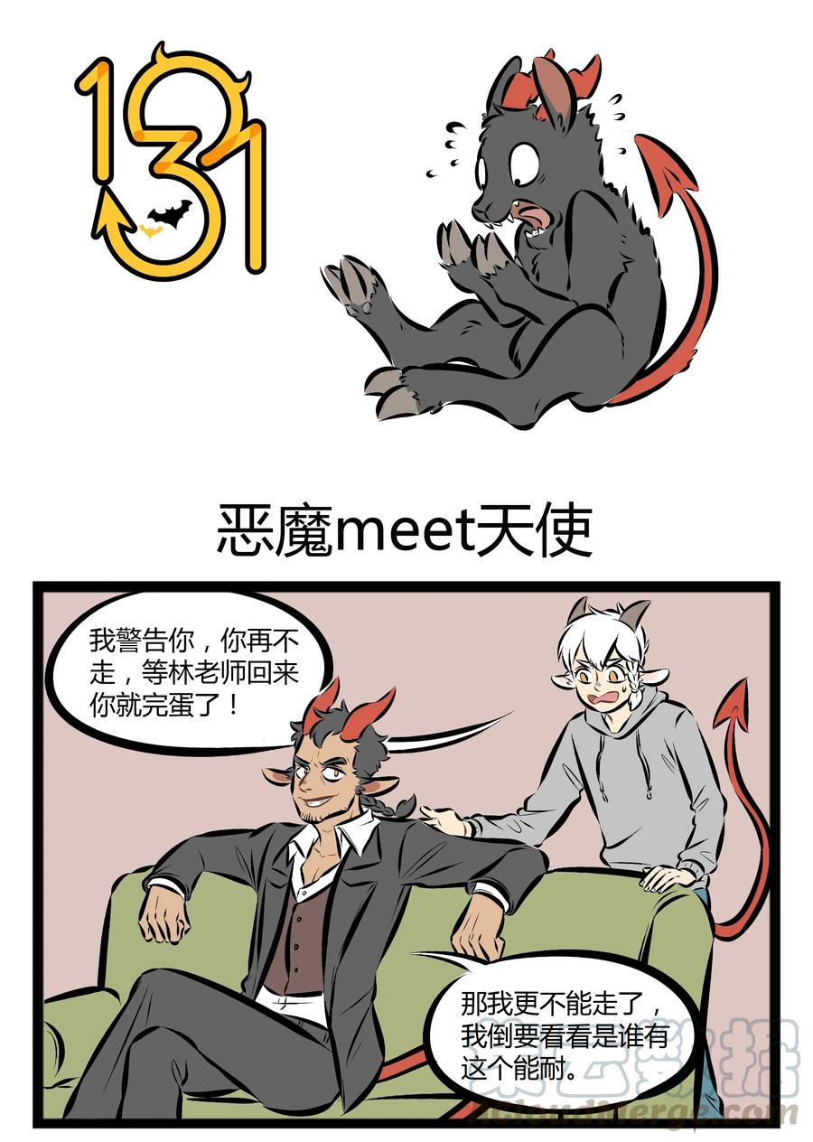 1031万圣街 【第59话】 你是天使中的魔鬼，所以送我心碎的方式，是让我笑到最 第1页