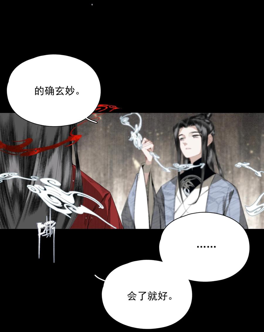 不小心救了江湖公敌 052 理不直，气壮（上） 第6页