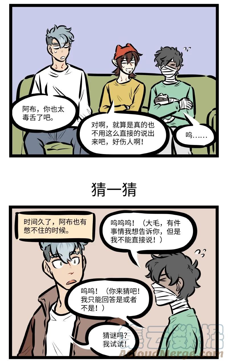 1031万圣街 第593话 保密 第3页