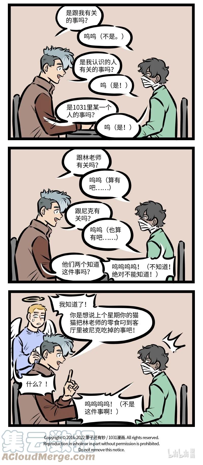1031万圣街 第593话 保密 第4页