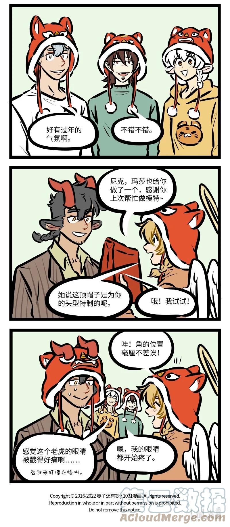 1031万圣街 第594话 虎年 第4页