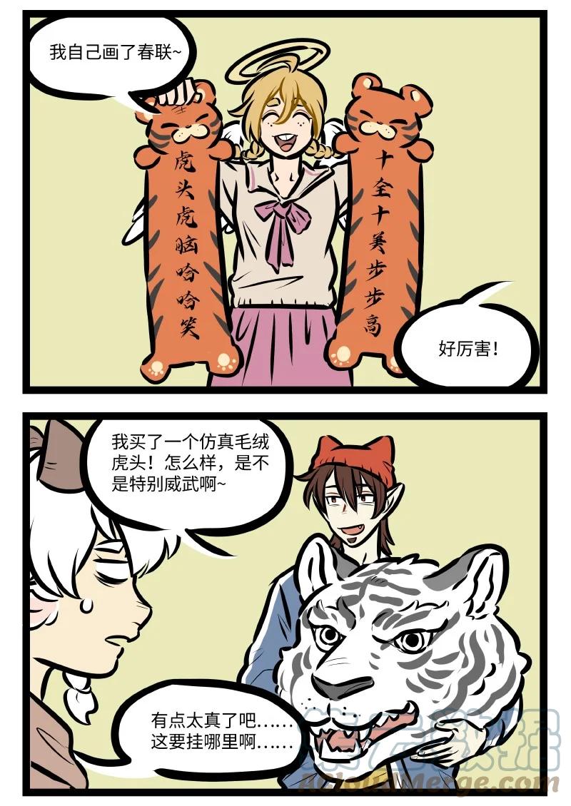 1031万圣街 第594话 虎年 第2页