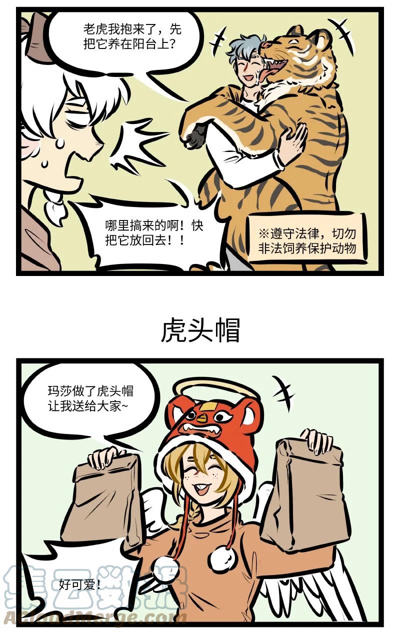 1031万圣街 第594话 虎年 第3页