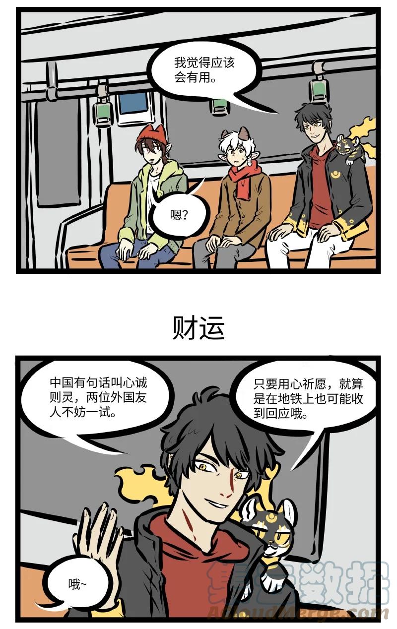 1031万圣街 第595话 财神 第3页