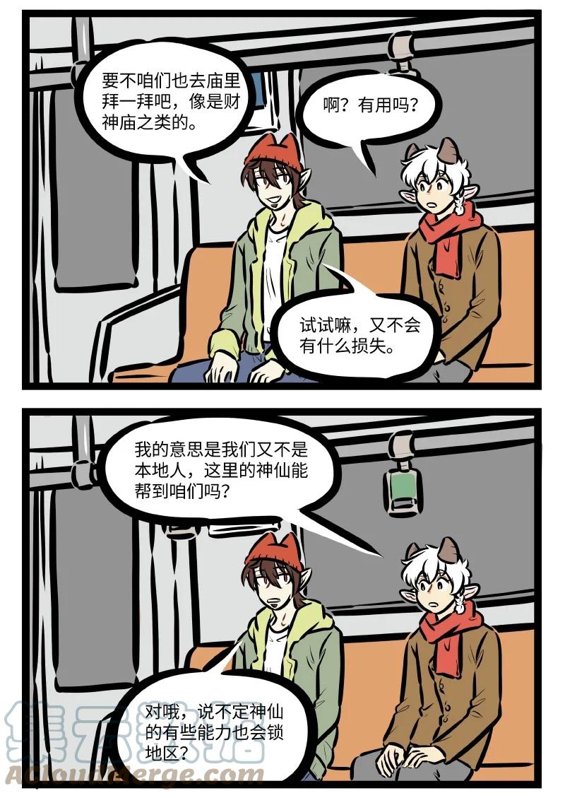 1031万圣街 第595话 财神 第2页