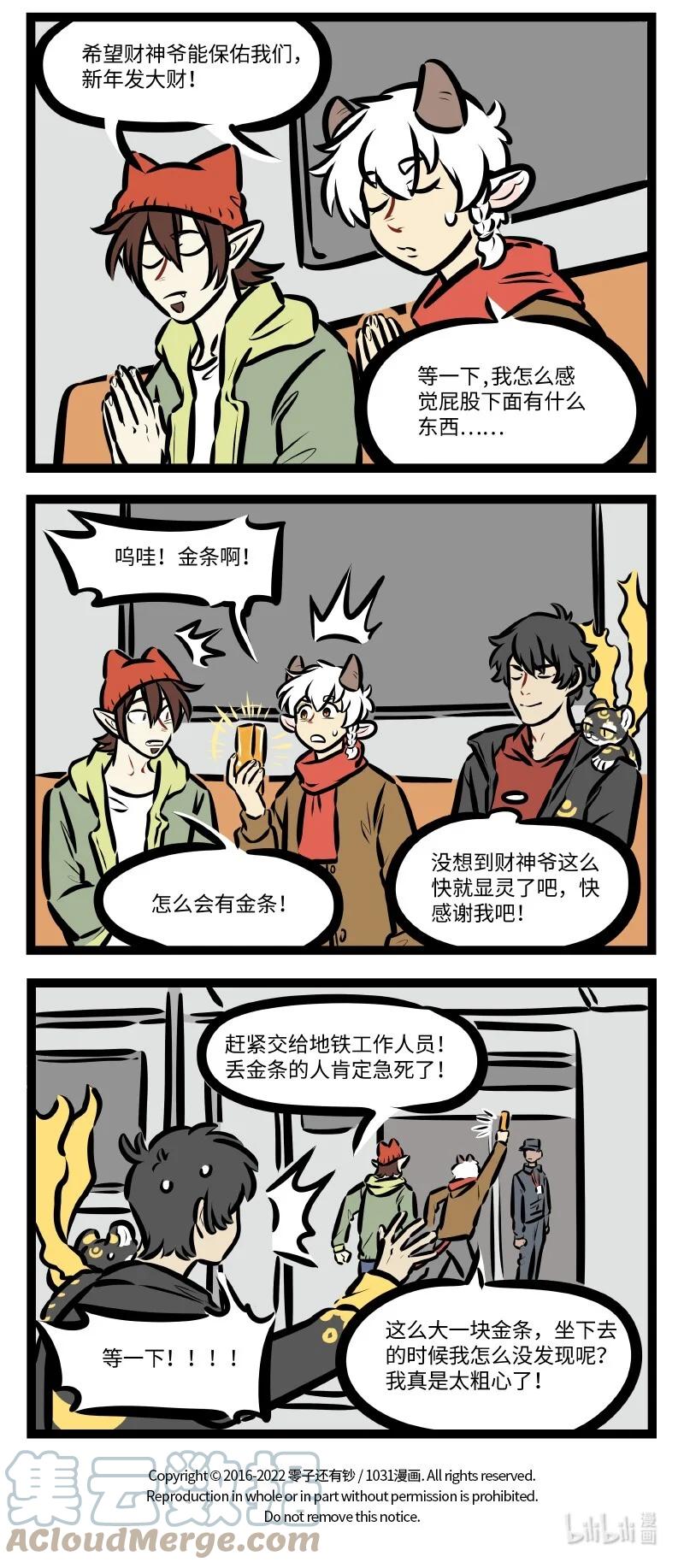 1031万圣街 第595话 财神 第4页