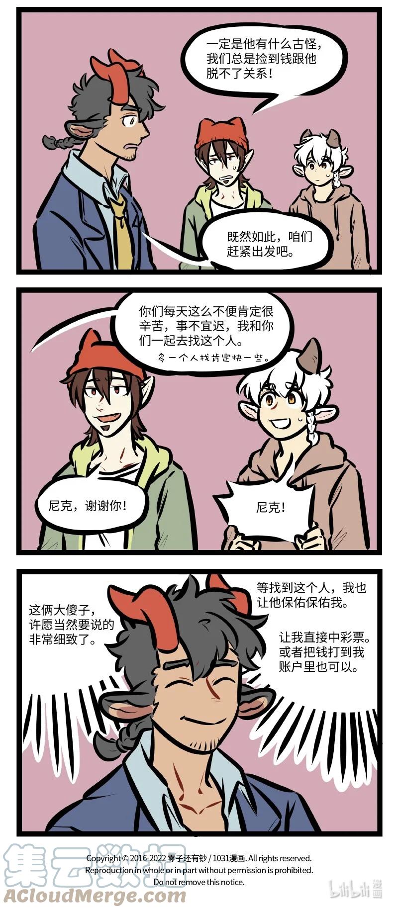 1031万圣街 第596话 拾遗 第4页