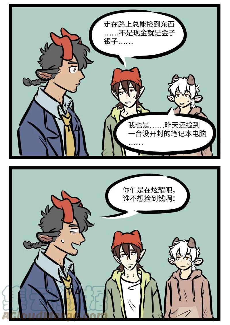 1031万圣街 第596话 拾遗 第2页