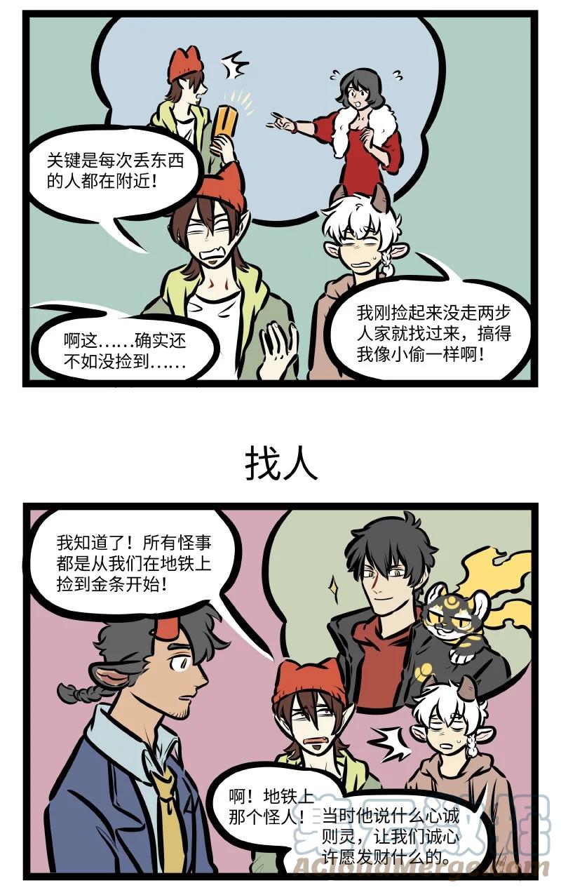 1031万圣街 第596话 拾遗 第3页