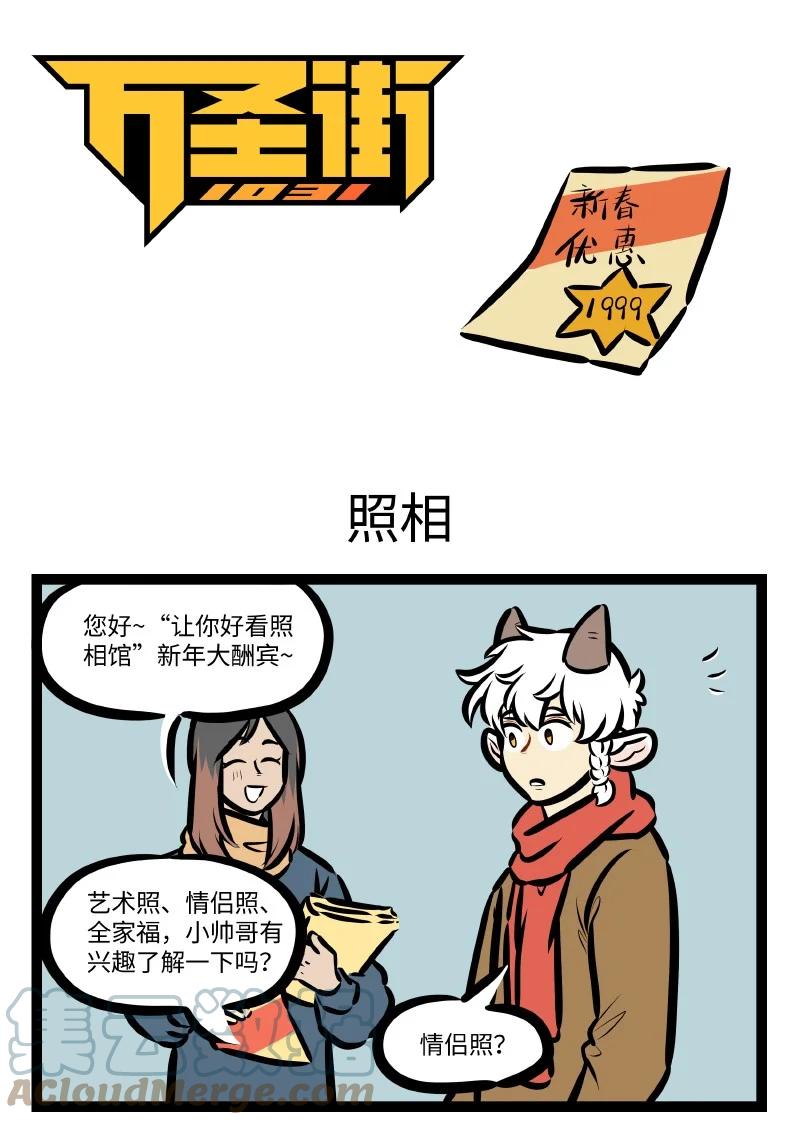 1031万圣街 第597话 照相 第1页