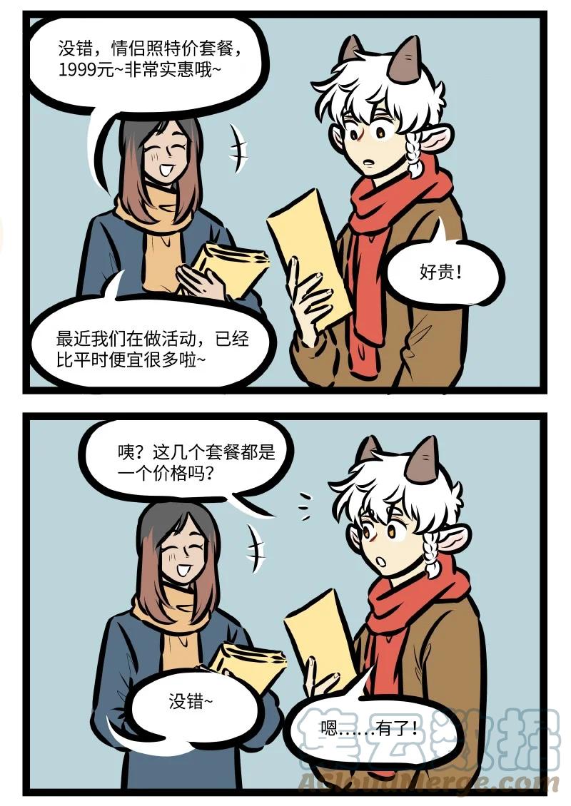 1031万圣街 第597话 照相 第2页