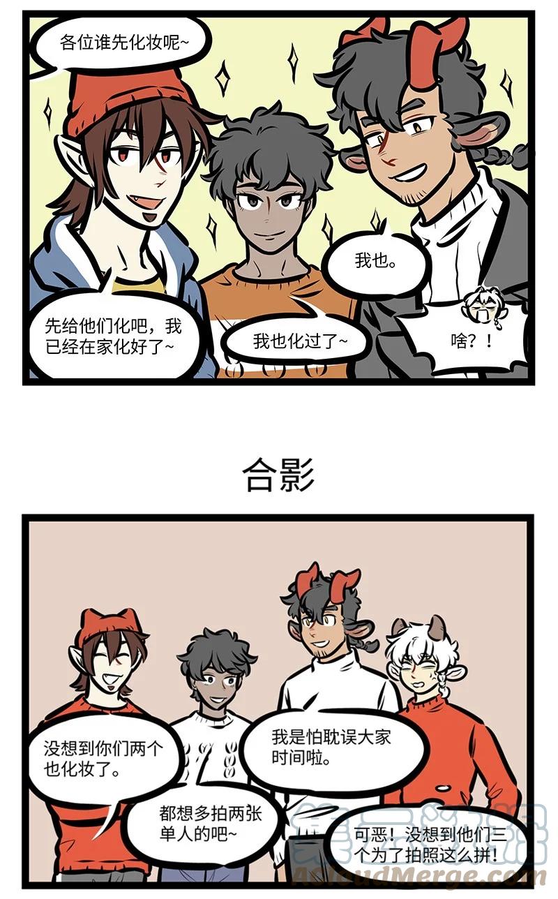 1031万圣街 第598话 化妆 第3页