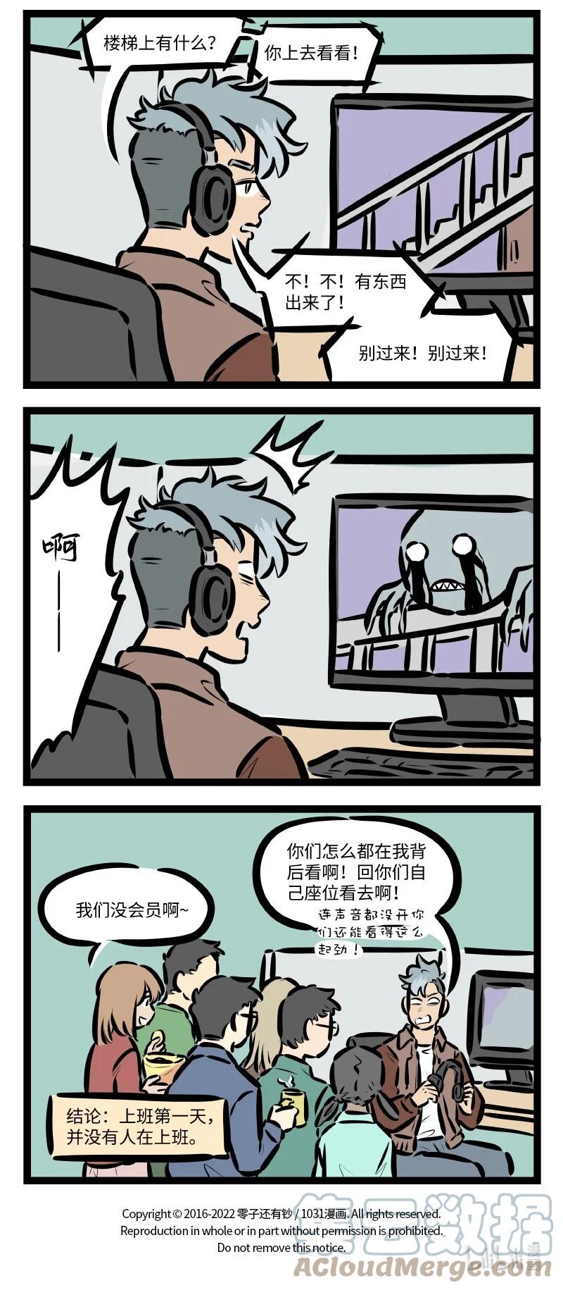 1031万圣街 第599话 第一天 第4页