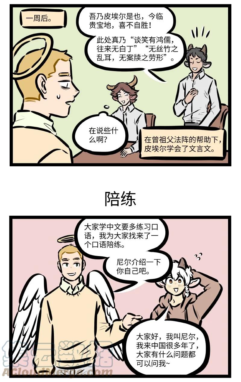 1031万圣街 第600话 捷径 第3页