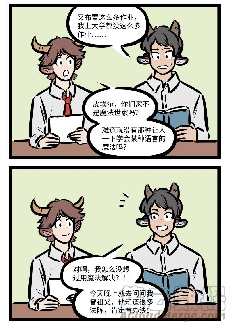 1031万圣街 第600话 捷径 第2页