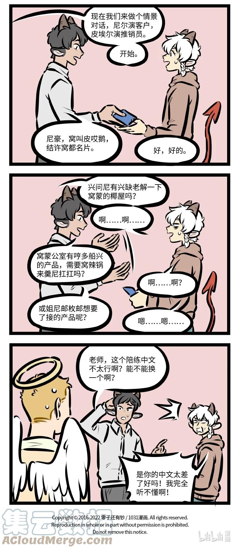 1031万圣街 第600话 捷径 第4页