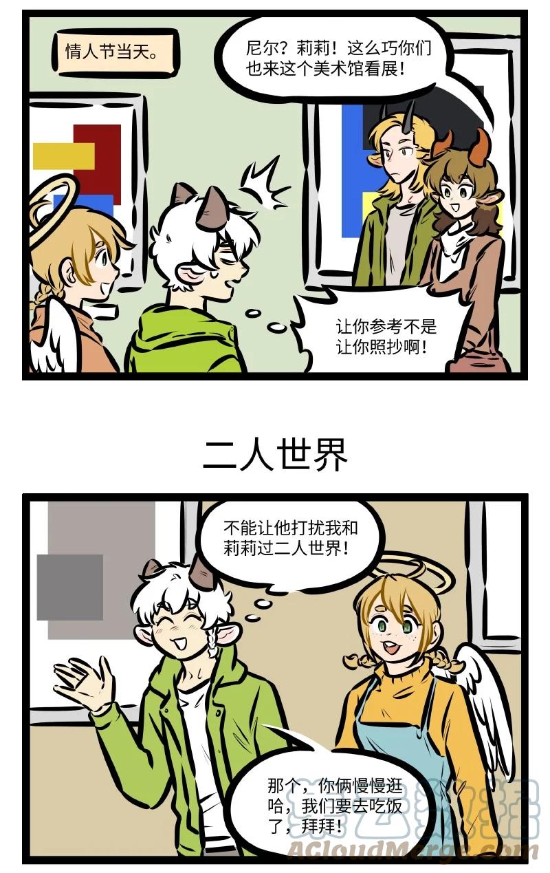 1031万圣街 第601话 情人节 第2页