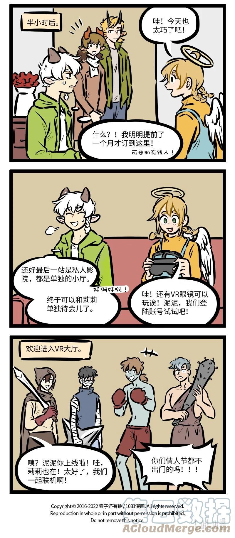 1031万圣街 第601话 情人节 第3页