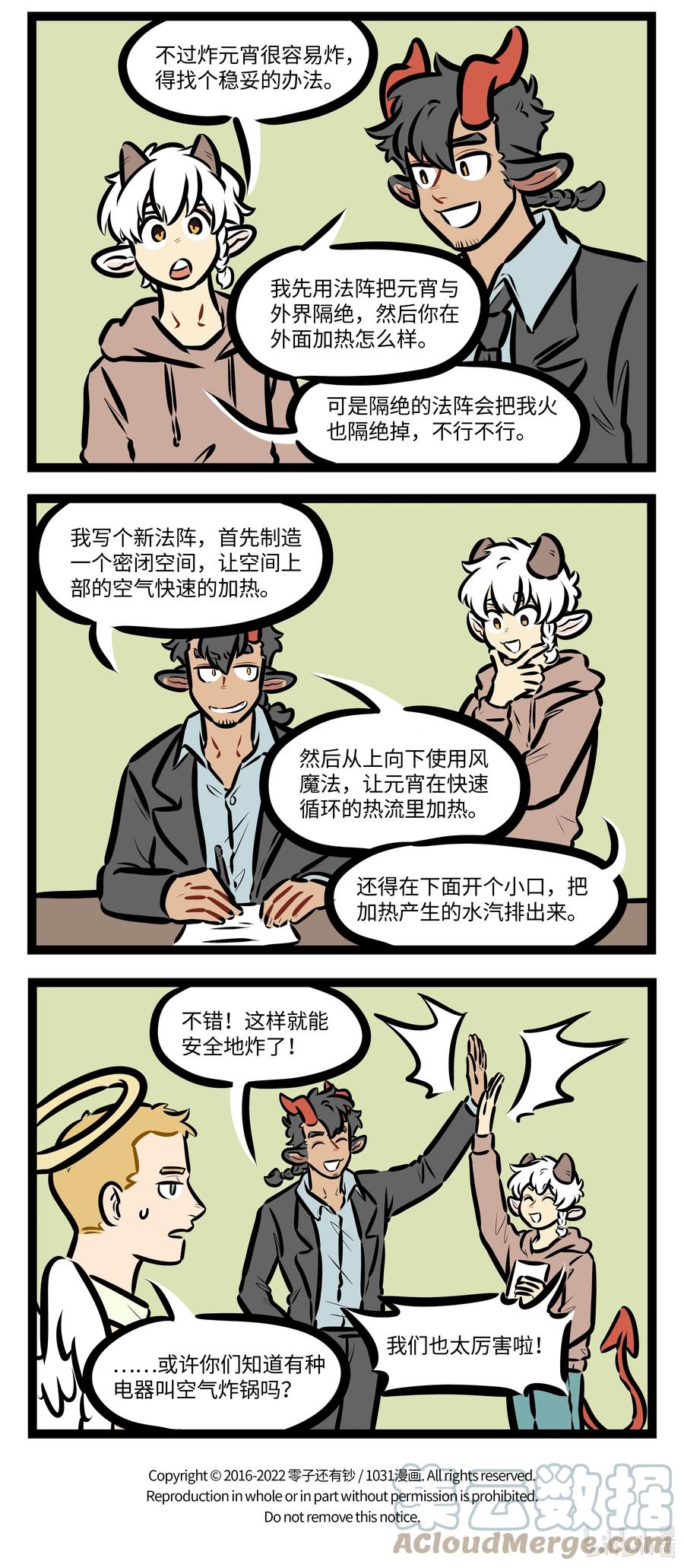 1031万圣街 第602话 冰激凌 第4页