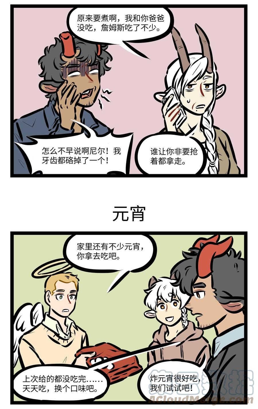 1031万圣街 第602话 冰激凌 第3页