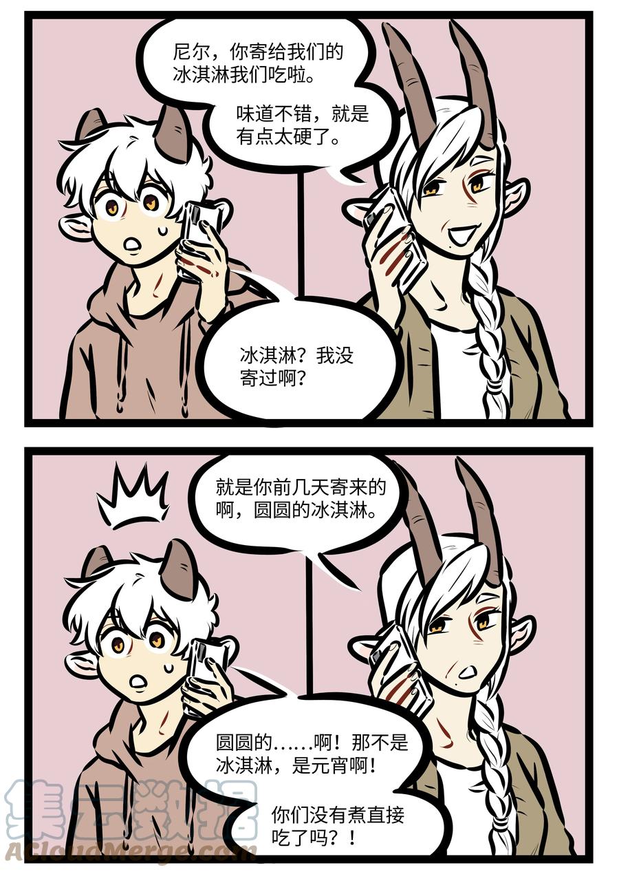 1031万圣街 第602话 冰激凌 第2页