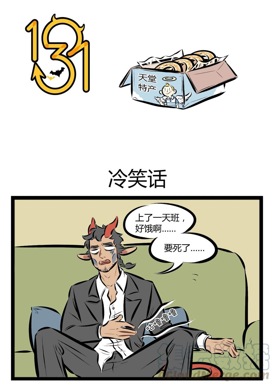 1031万圣街 【第60话】 话不能乱说，东西也不可以乱吃哦。 第1页