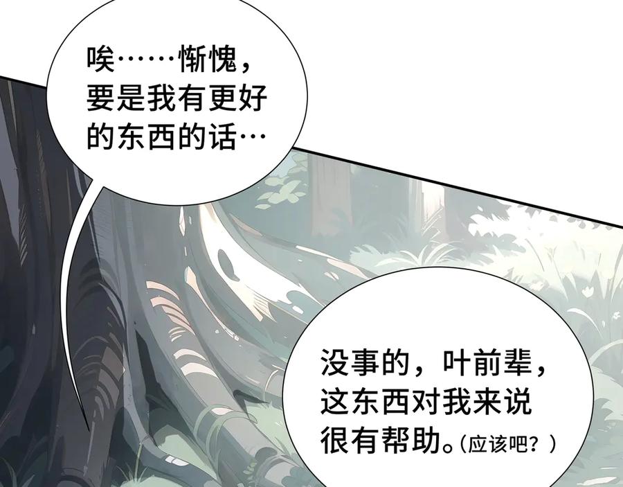 《我契约了我自己》第56话 契约之令 第60页