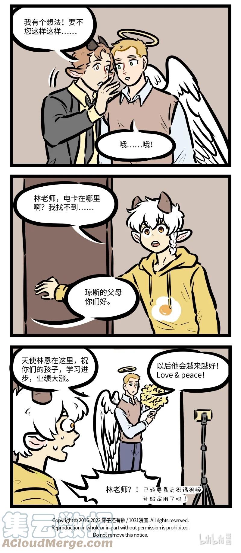 1031万圣街 第603话 奖励 第4页