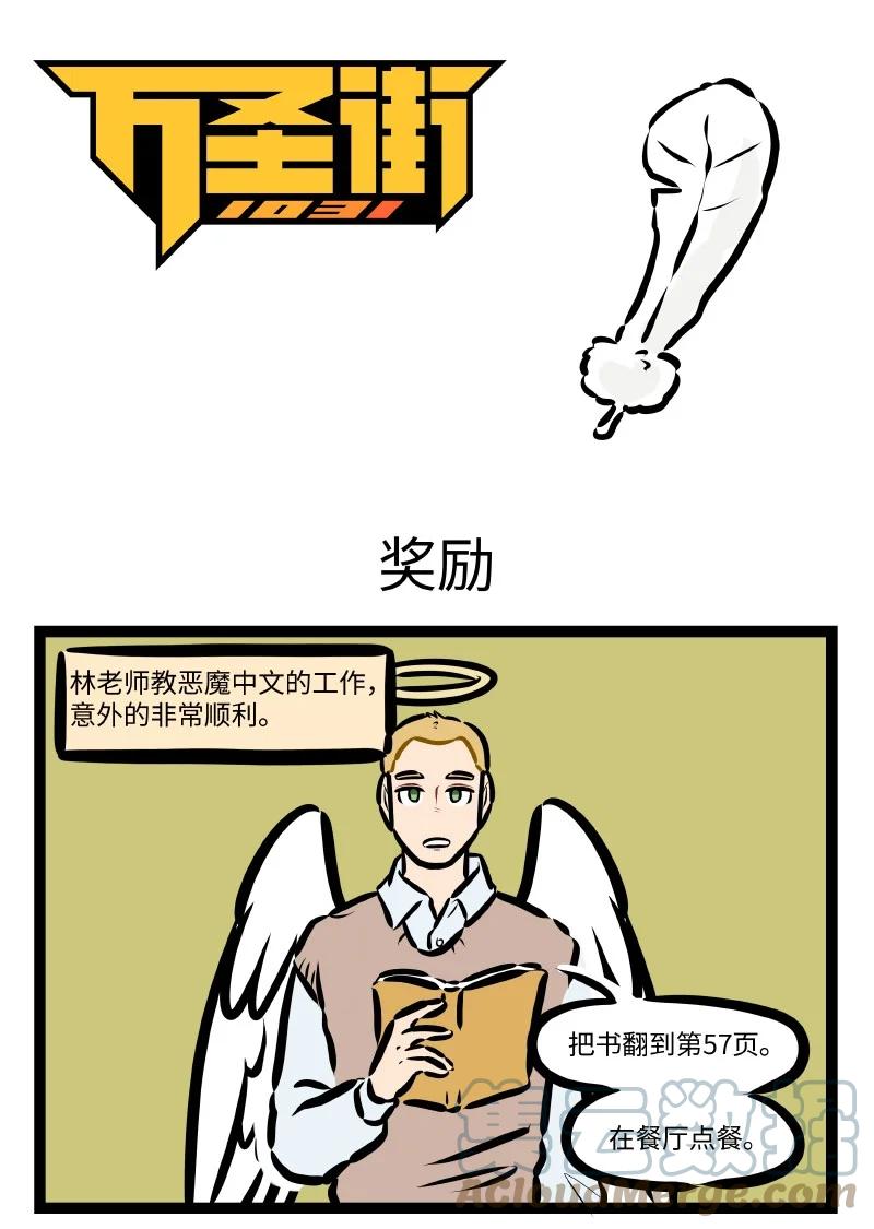 1031万圣街 第603话 奖励 第1页