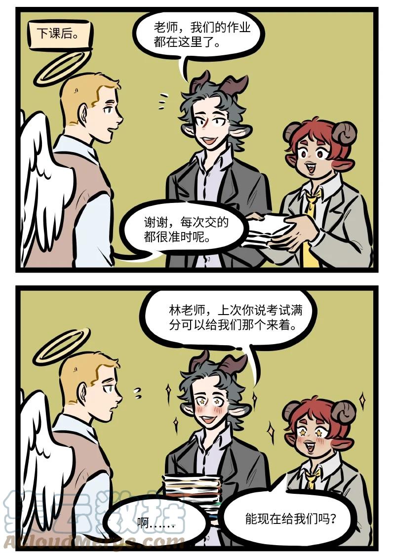 1031万圣街 第603话 奖励 第2页