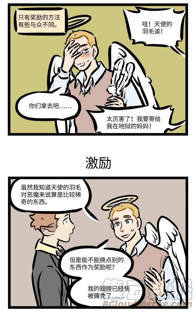 1031万圣街 第603话 奖励 第3页