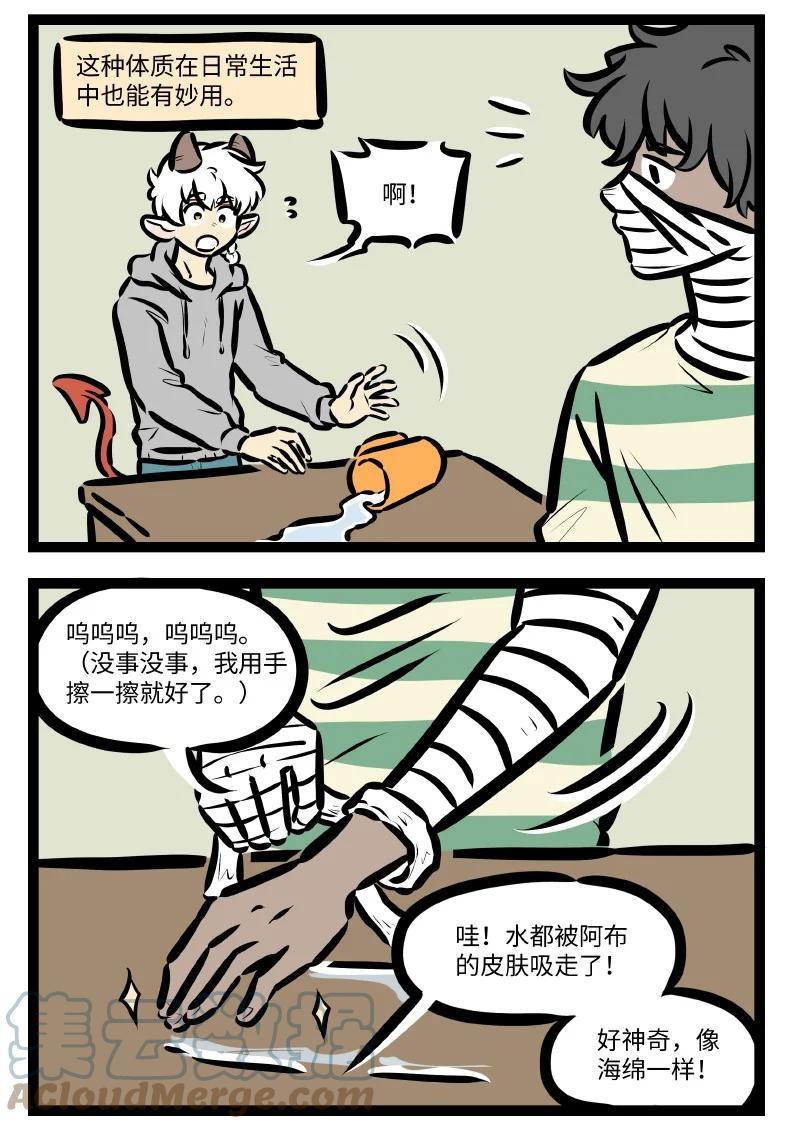 1031万圣街 第604话 吸水 第2页