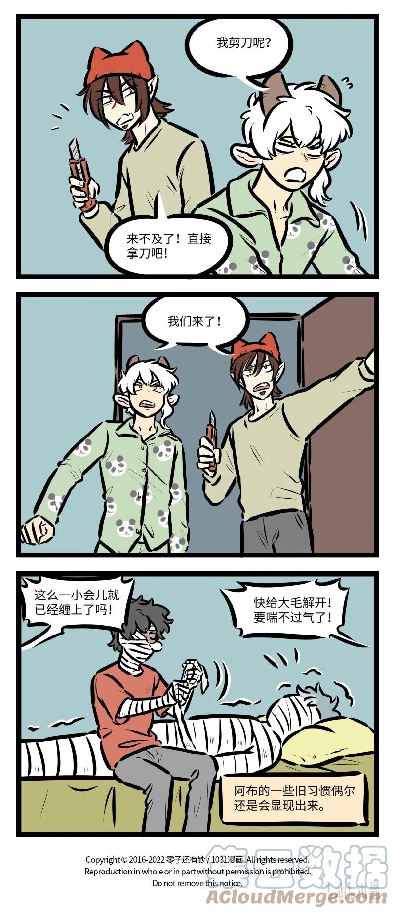 1031万圣街 第604话 吸水 第4页