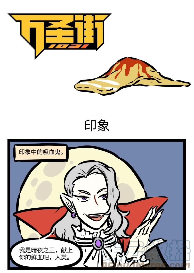 1031万圣街 第605话 印象 第1页