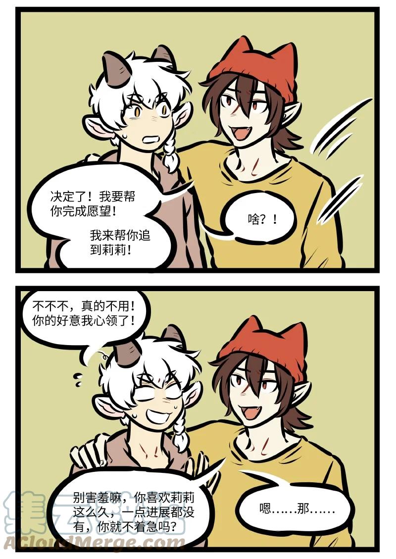1031万圣街 第606话 助攻 第2页