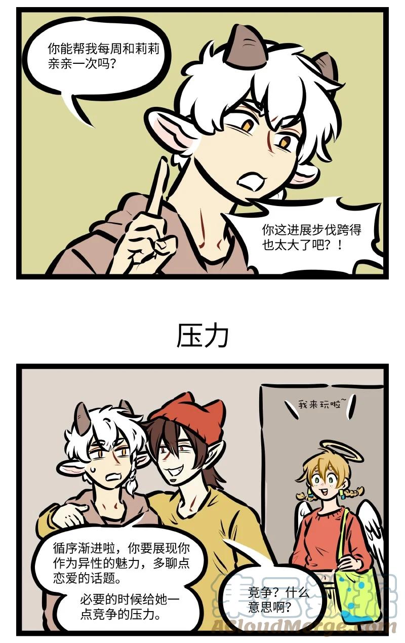1031万圣街 第606话 助攻 第3页