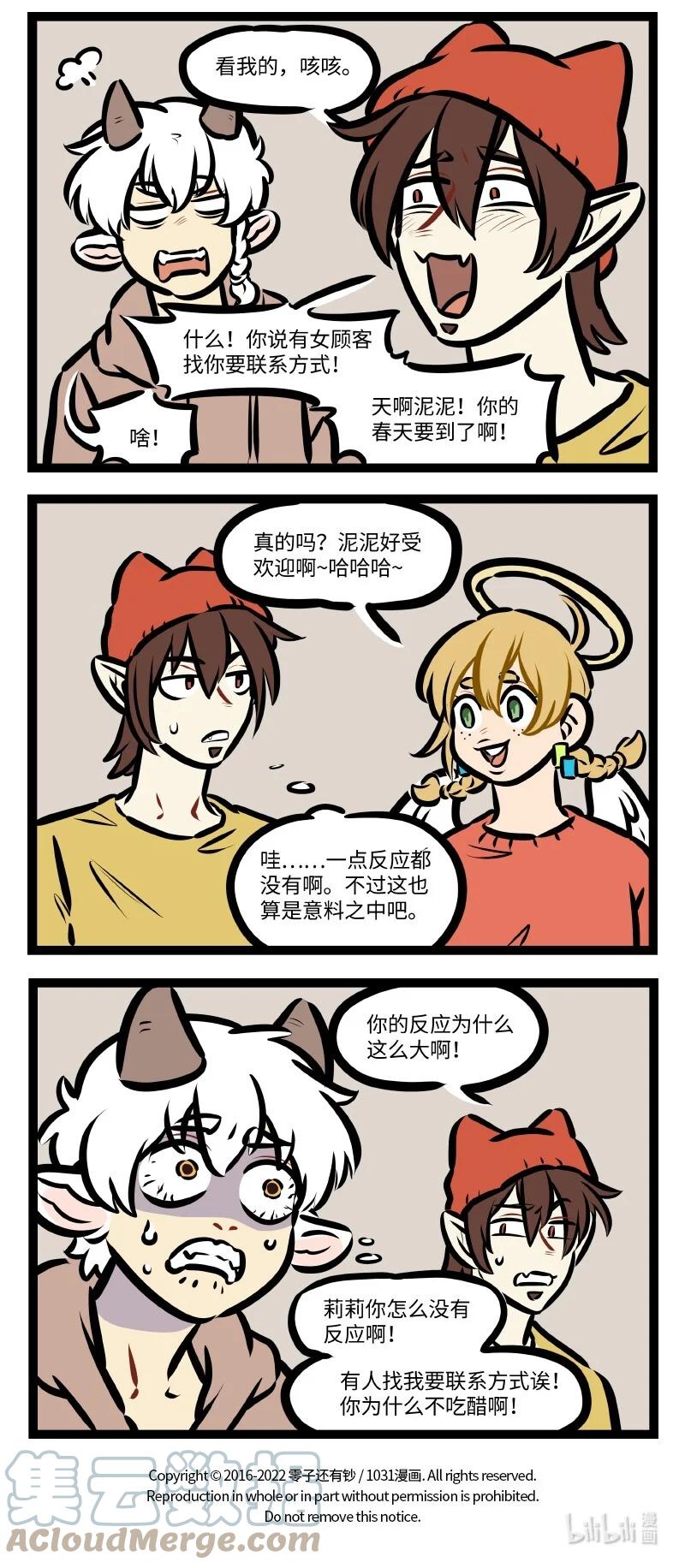 1031万圣街 第606话 助攻 第4页