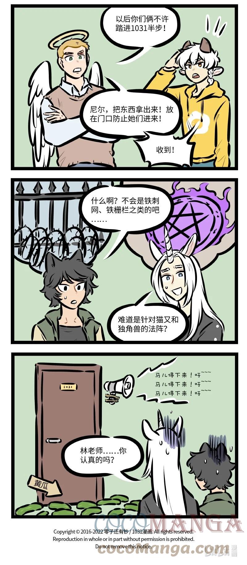 1031万圣街 第607话 宿醉 第4页