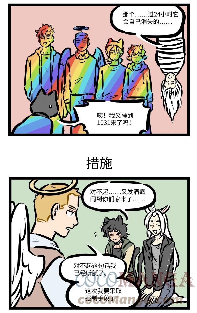 1031万圣街 第607话 宿醉 第3页