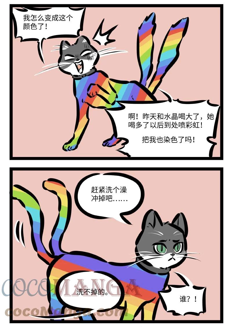 1031万圣街 第607话 宿醉 第2页
