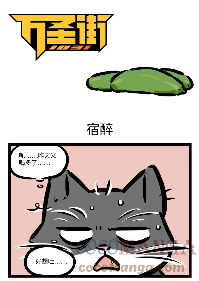 1031万圣街 第607话 宿醉 第1页