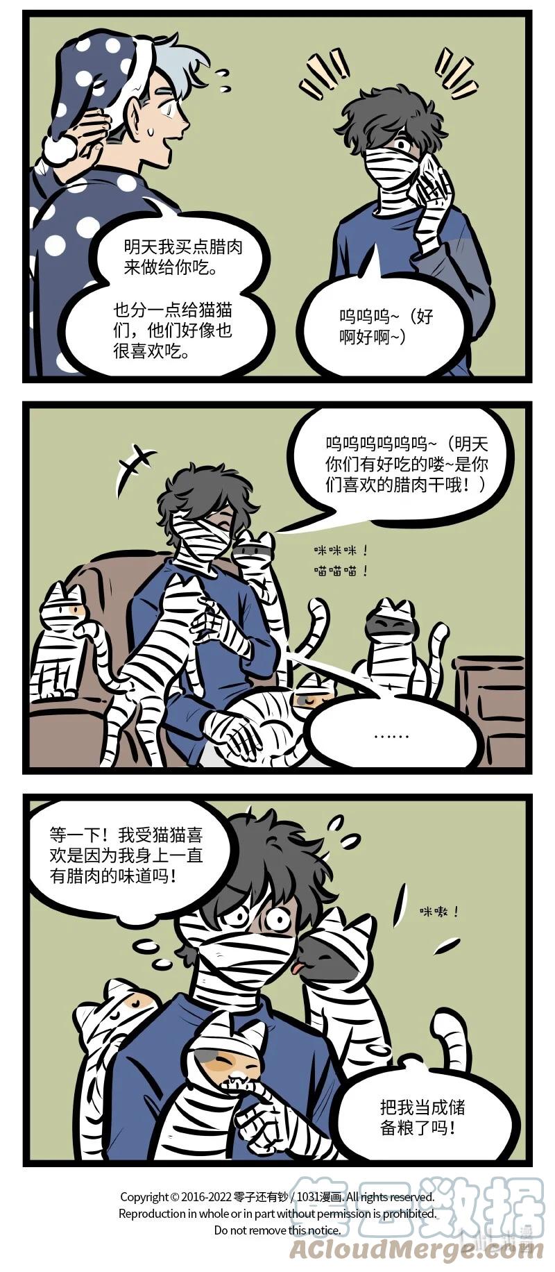 1031万圣街 第608话 腊肉 第4页
