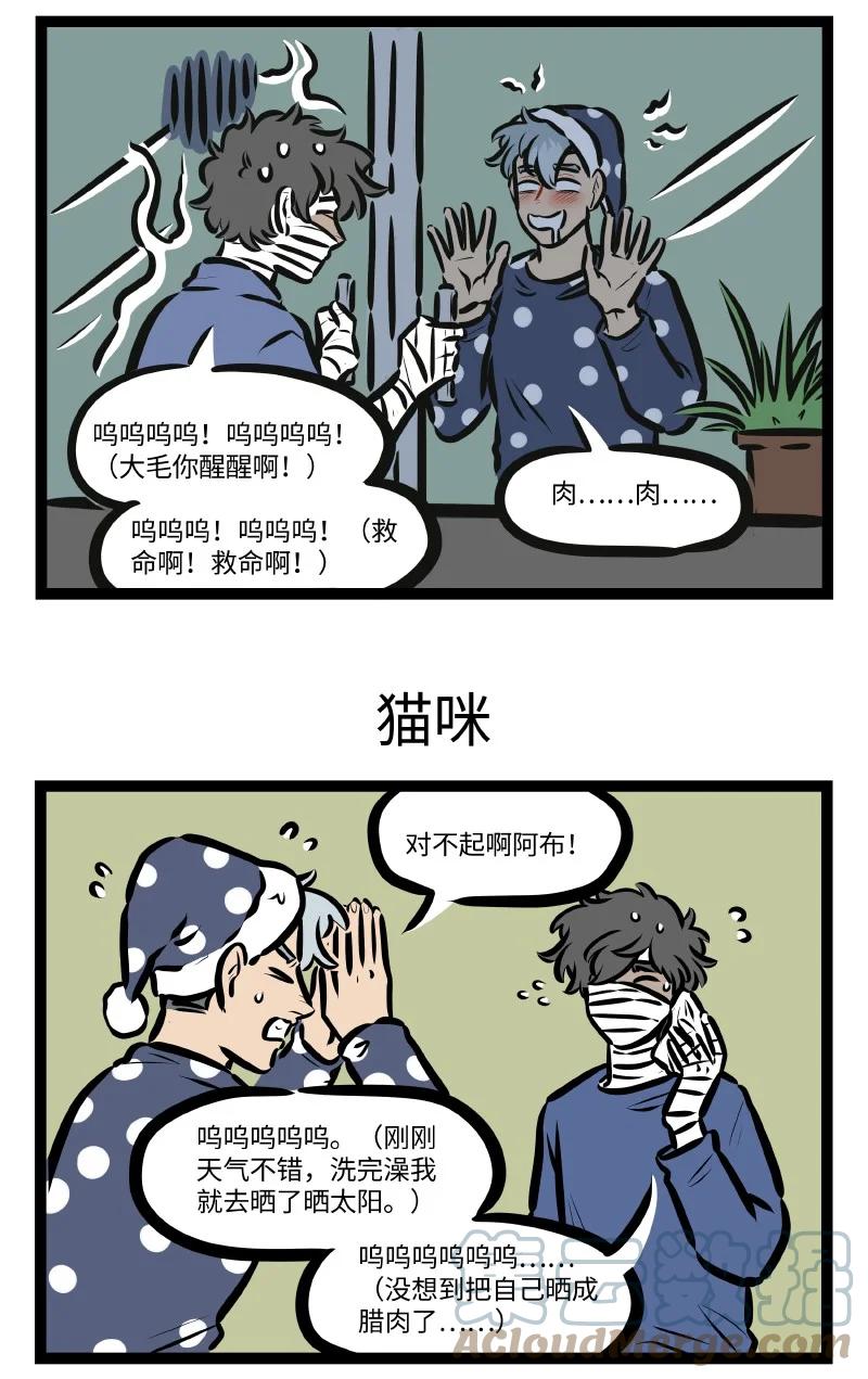 1031万圣街 第608话 腊肉 第3页
