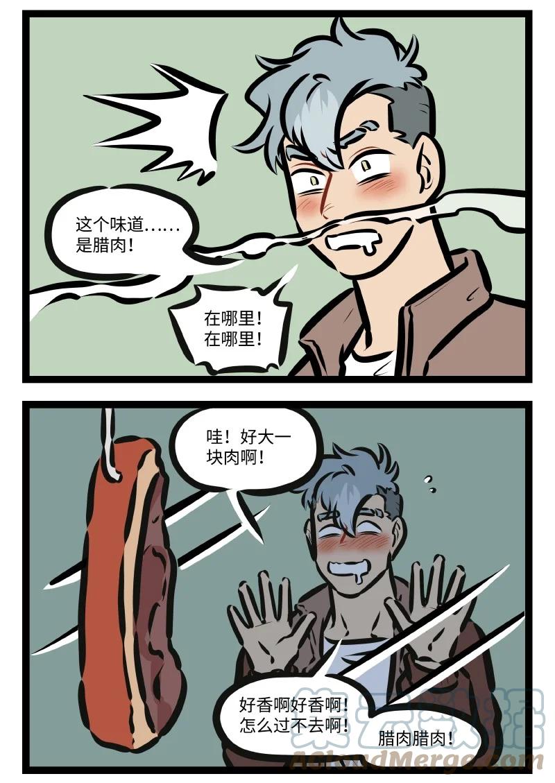 1031万圣街 第608话 腊肉 第2页
