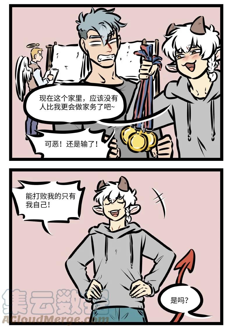 1031万圣街 第609话 春季运动会 第4页