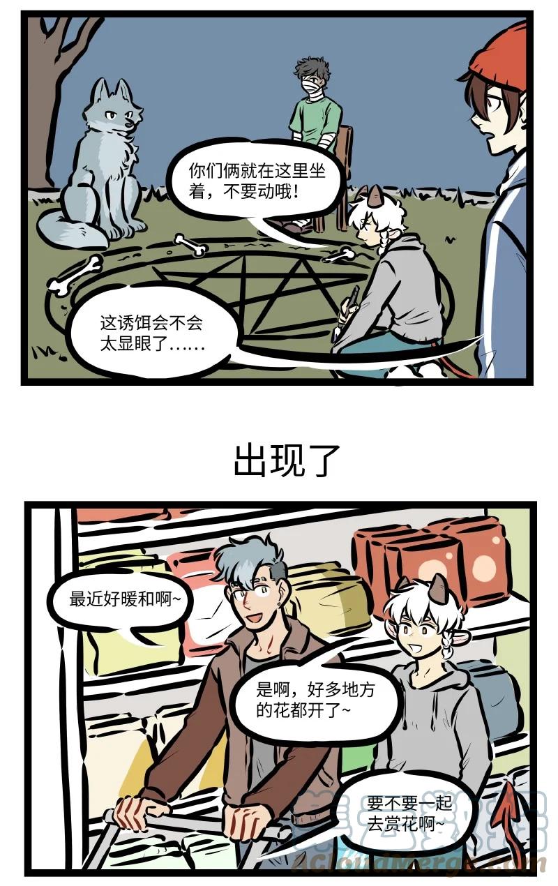 1031万圣街 第610话 开春 第3页